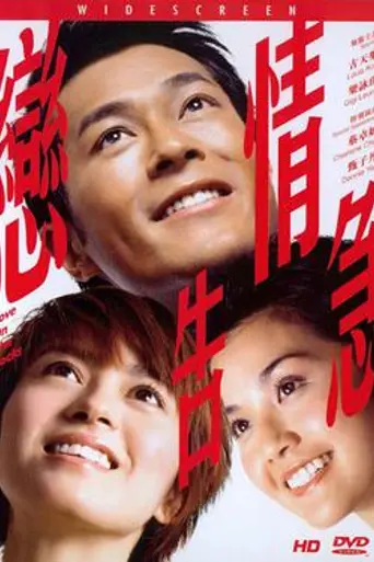 Love on the Rocks (2004)