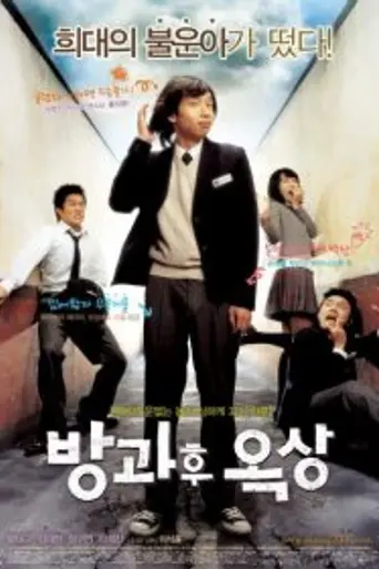 See You After School (2006)