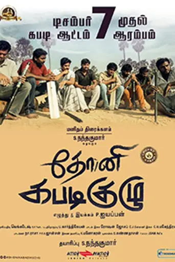 Dhoni Kabadi Kuzhu (2018)
