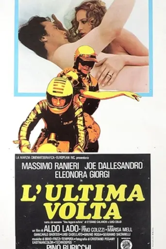 Последний черёд (1976)