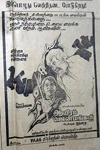 Aayiram Jenmangal (1978)