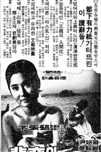 The Tragedy of Deaf Sam-yong (1973)