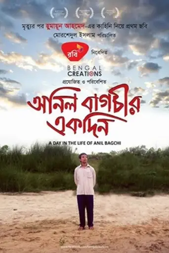 Anil Bagchir Ekdin (2015)