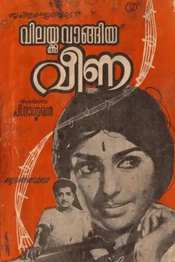 Vilakkyu Vaangiya Veena (1971)