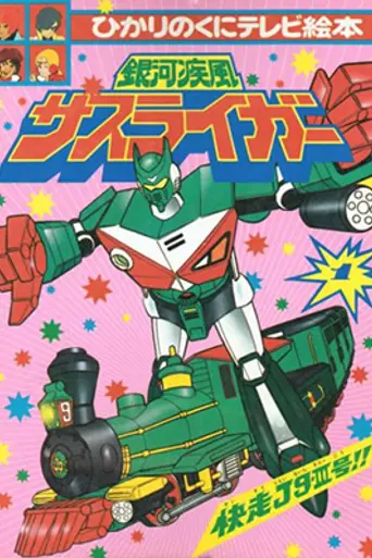 Galactic Whirlwind Sasuraiger (1983)