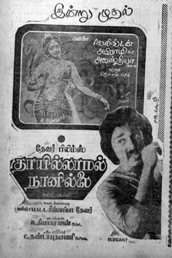 Thaayillamal Naan Illai (1979)