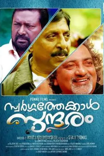 Swargathekkal Sundaram (2015)