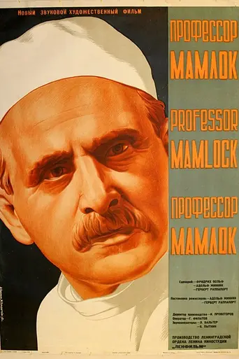 Professor Mamlock (1938)