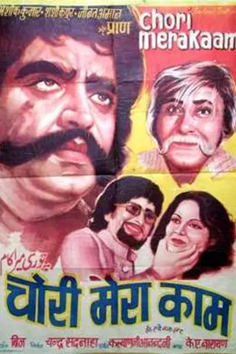 Chori Mera Kaam (1975)