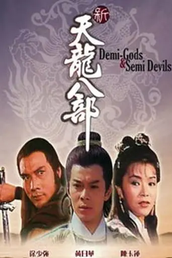 Demi-Gods and Semi-Devils (1982)