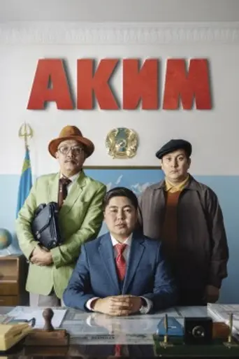 Akim (2019)