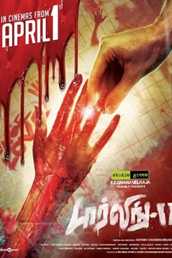 Darling 2 (2016)