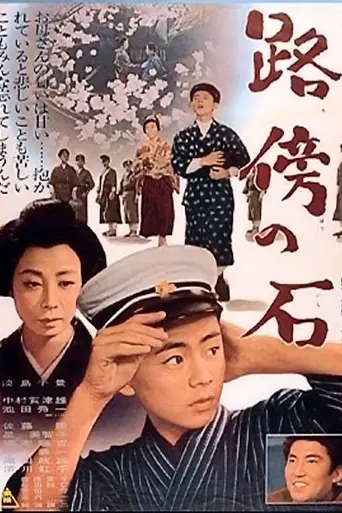 Roadside Stone (1964)
