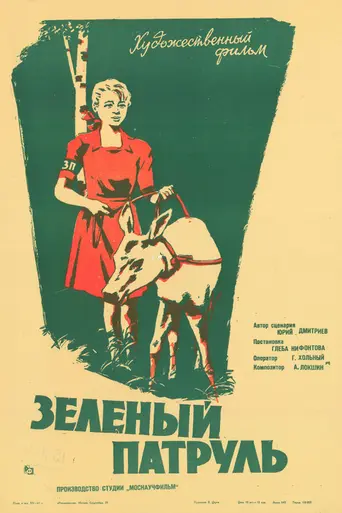 The Green Patrol (1961)