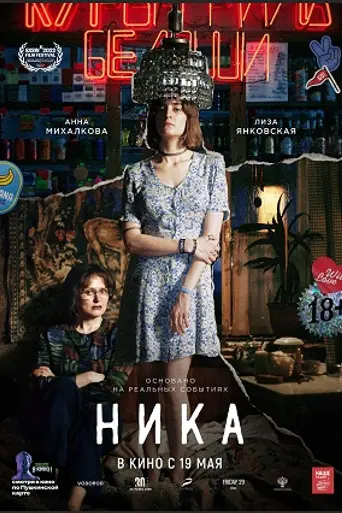 Nika (2022)