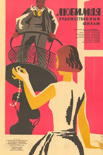 Beloved (1965)