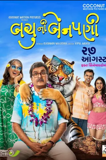 Bachu Ni Benpani (2025)