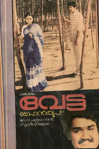 Vetta (1984)