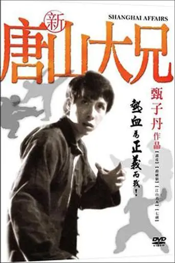 Shanghai Affairs (1998)