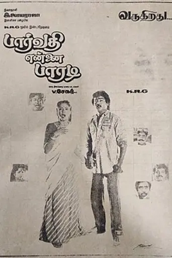 Parvathi Ennai Paradi (1993)