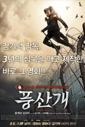 Poongsan (2011)