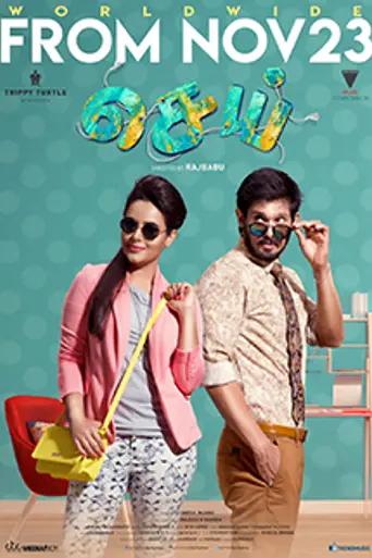 Sei (2018)