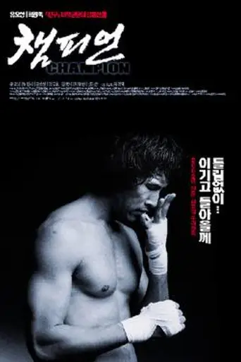 Champion (2002)