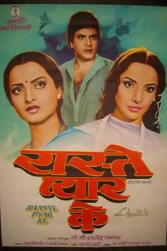 Raaste Pyar Ke (1982)