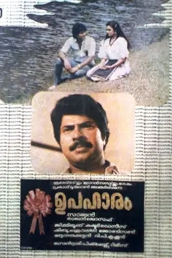 Upaharam (1985)