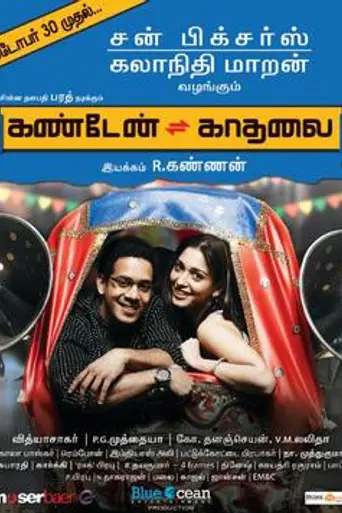 Kanden Kadhalai (2009)