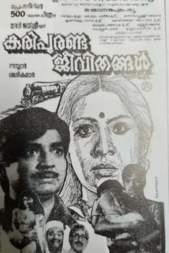 Kari Puranda Jeevithangal (1980)