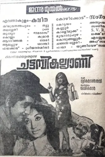 Chattambikkalyaani (1975)