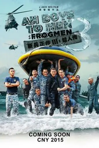 Ah Boys to Men 3: Frogmen (2015)
