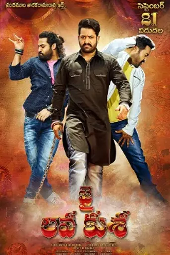Jai Lava Kusa (2017)
