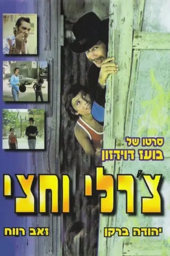 Charlie Ve'hetzi (1974)