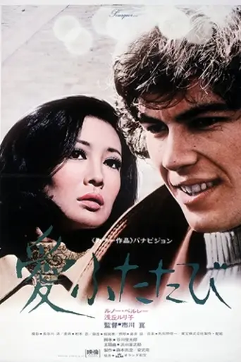 To Love Again (1971)
