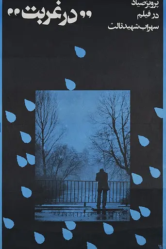 Far from Home (1975)