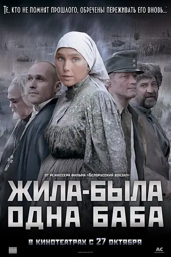 Once Upon a Time There Lived a Simple Woman (2011)