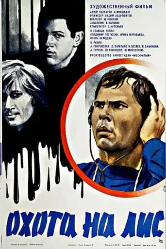 Fox hunting (1980)