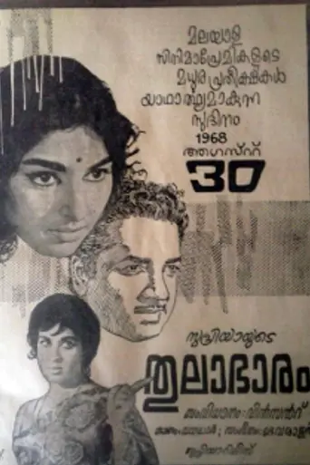 Thulabharam (1968)