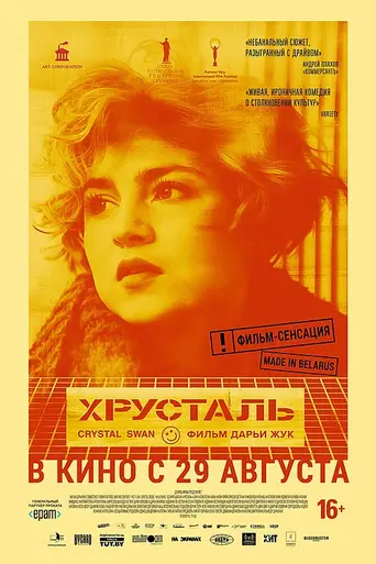 Crystal Swan (2018)
