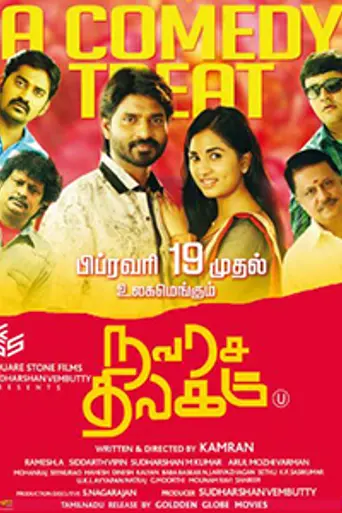 Navarasa Thilagam (2016)