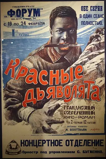 The Red Imps (1923)