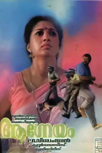 Aagneyam (1993)