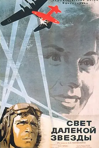 The Light of a Distant Star (1965)