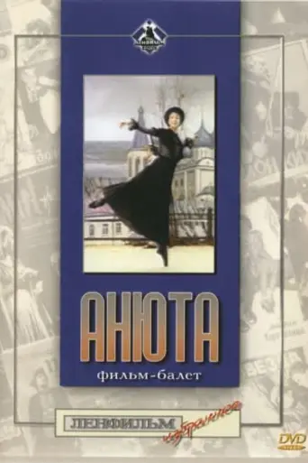 Anyuta (1982)