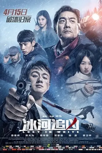Lost in White (2016)