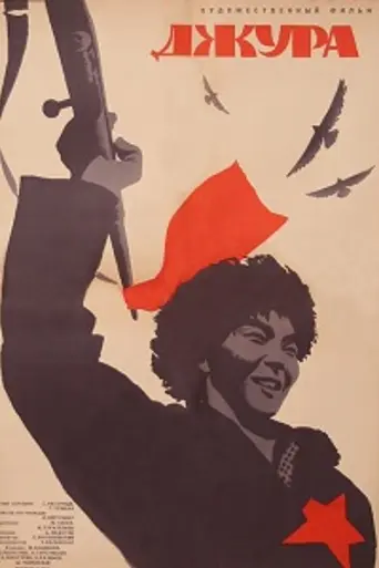 Dzhura (1964)