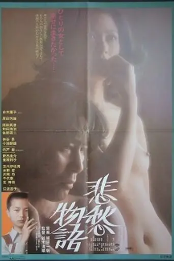 A Tale of Sorrow (1977)
