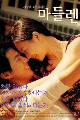 Madeleine (2003)